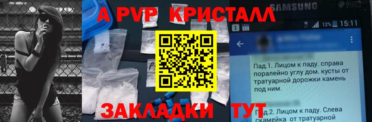 Людиново  A-PVP  Вход с VPN  Alpha-PVP СК КРИС  Альфа ПВП Crystall 