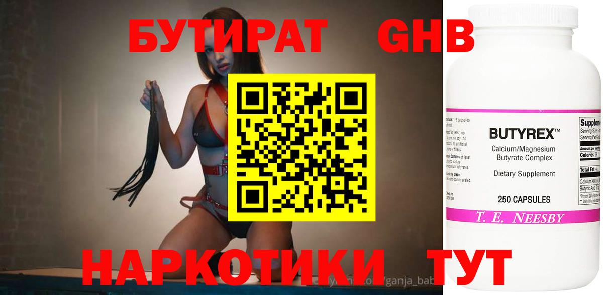 Бутират 1.4BDO Людиново