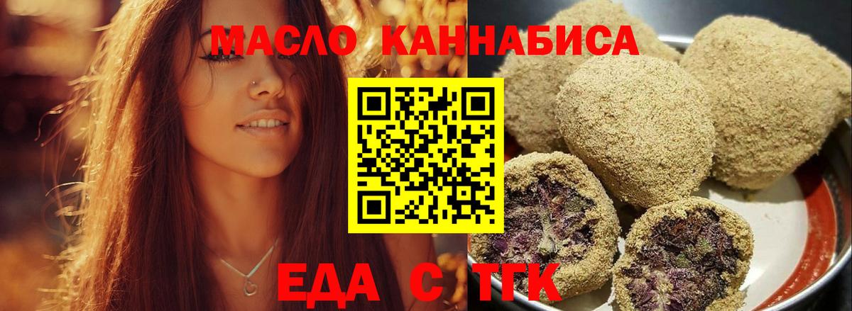 Печенье с ТГК марихуана  Вход с VPN  Людиново 