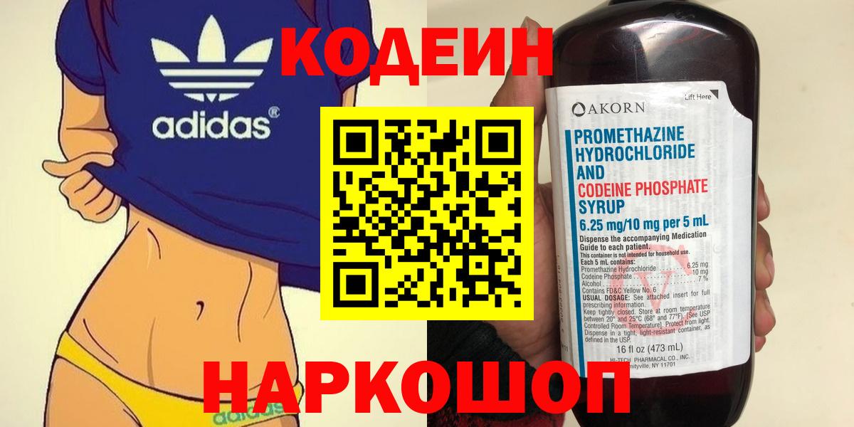 Кодеиновый сироп Lean Purple Drank  Вход с VPN  Людиново  Codein напиток Lean (лин) 