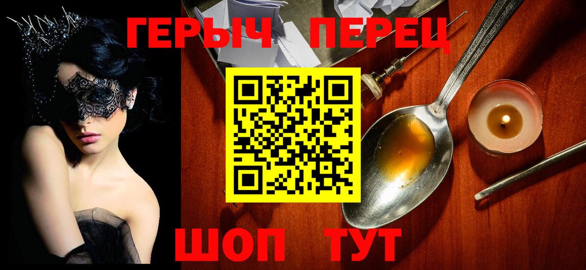 Героин  ГЕРОИН Heroin  Вход с VPN  Людиново 