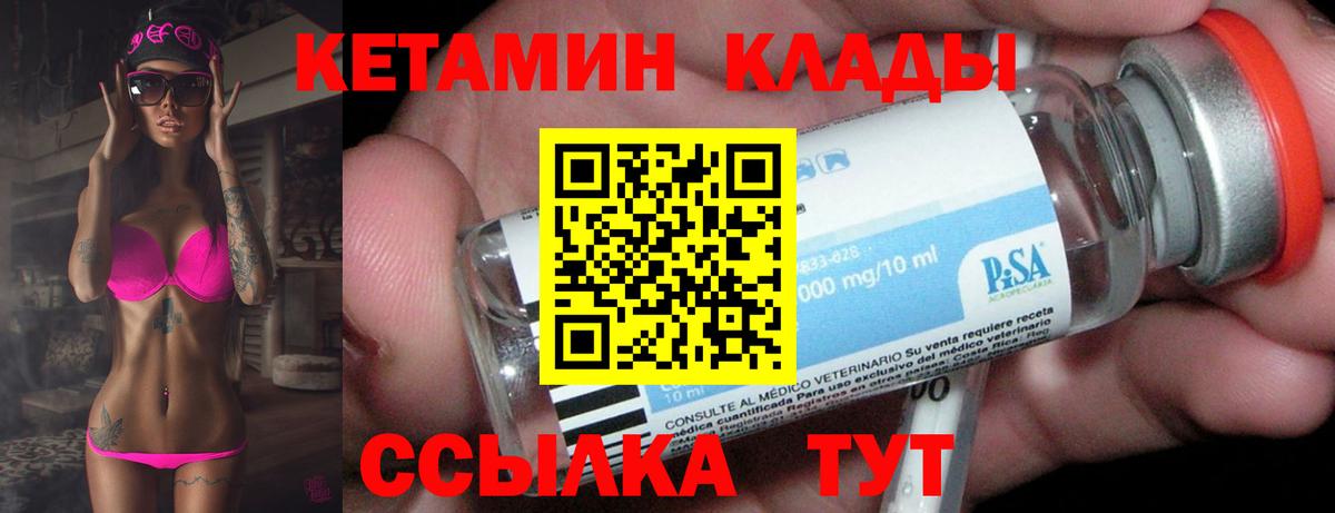 Людиново  Кетамин ketamine  Вход с VPN 