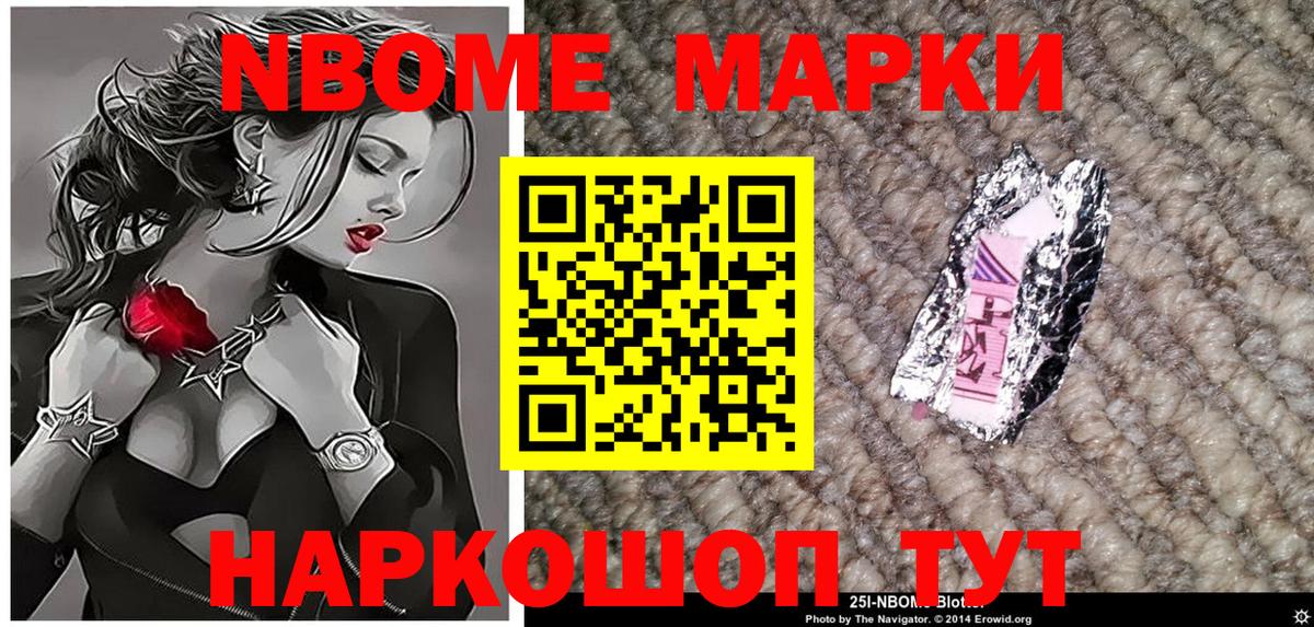 Наркотические марки 1500мкг Людиново